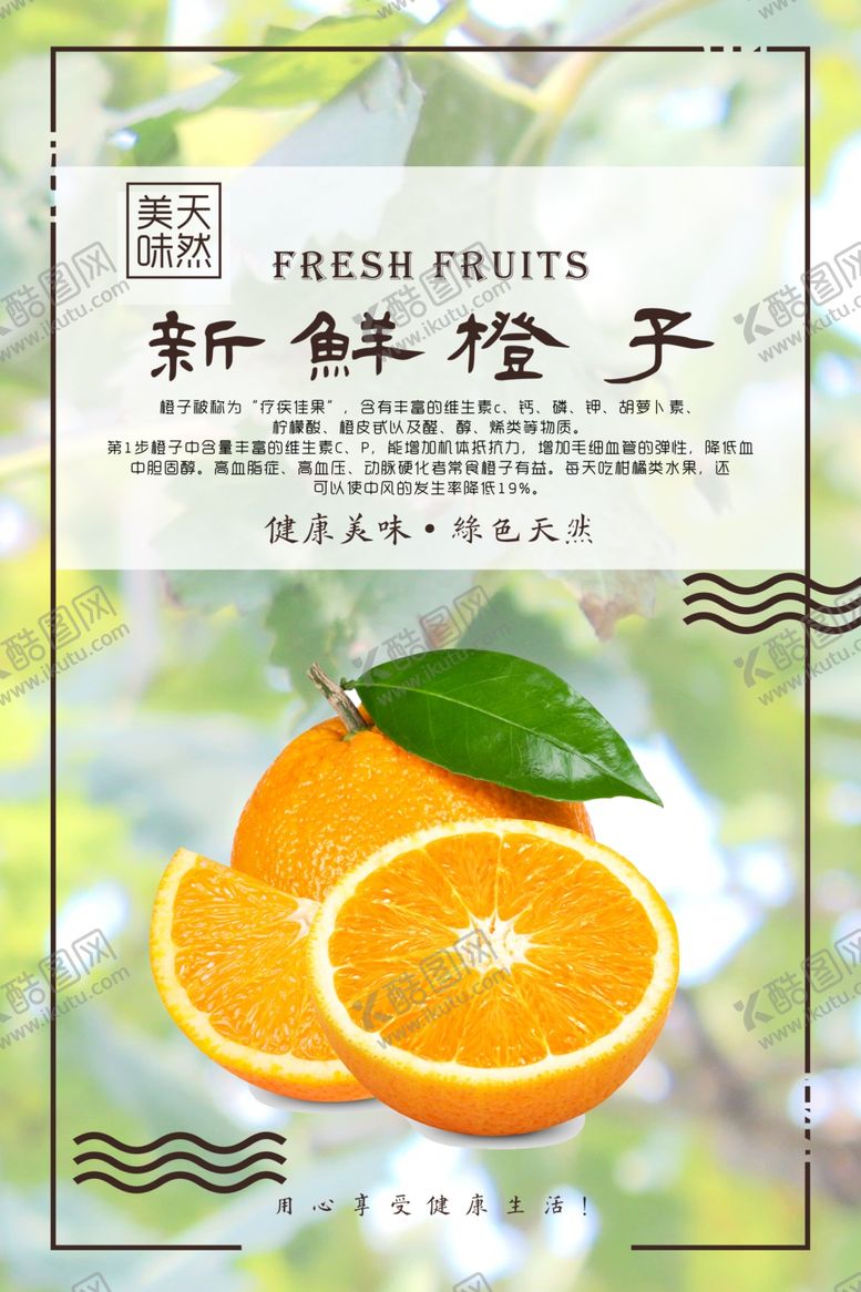 编号：57684810292152526711【酷图网】源文件下载-橙子海报