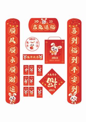 对联挂件新年