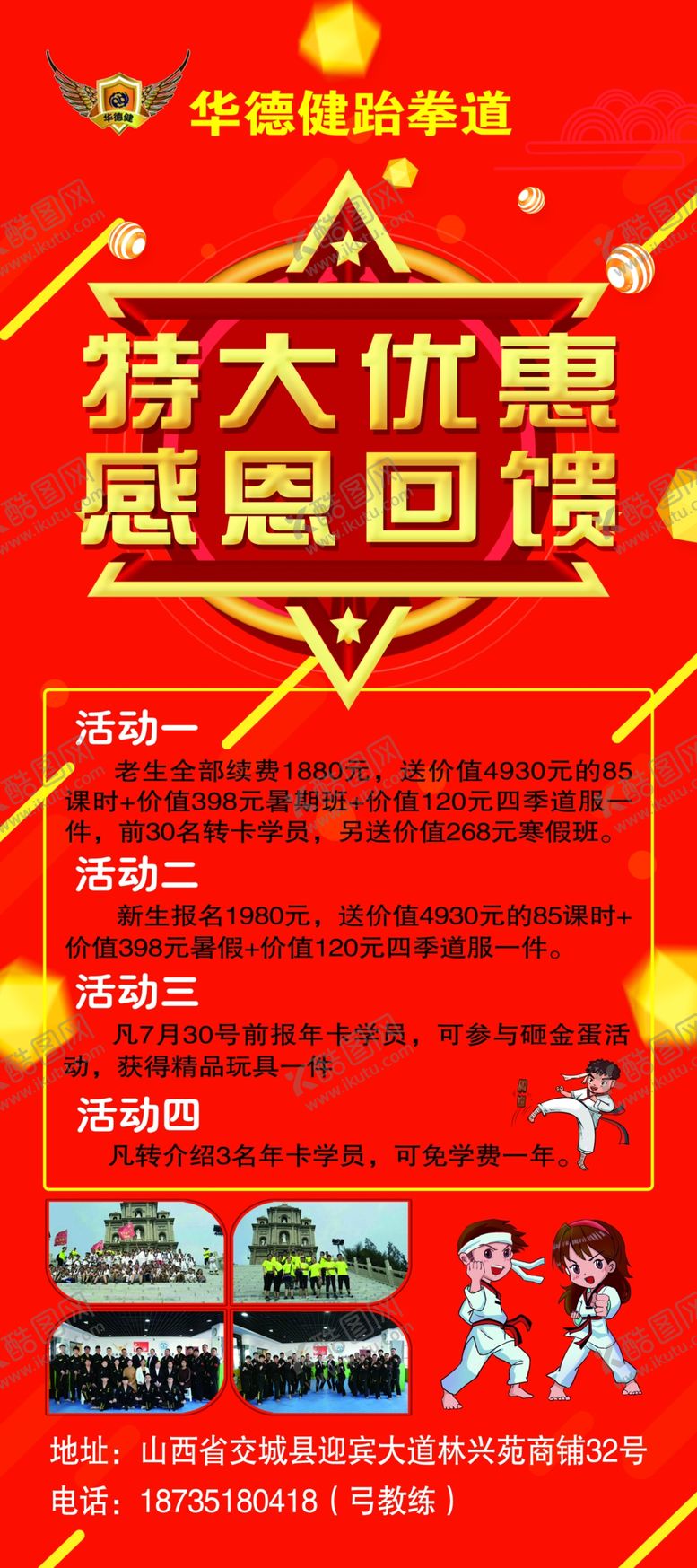 编号：40680410032320152348【酷图网】源文件下载-跆拳道