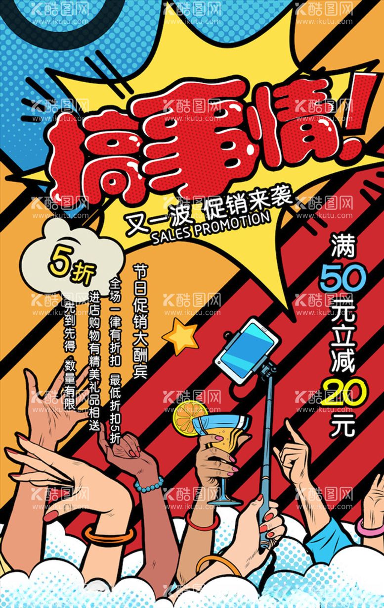 编号：11321303191027512437【酷图网】源文件下载-创意漫画