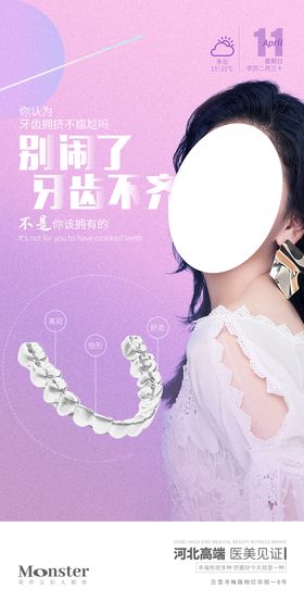 医美隐形矫正