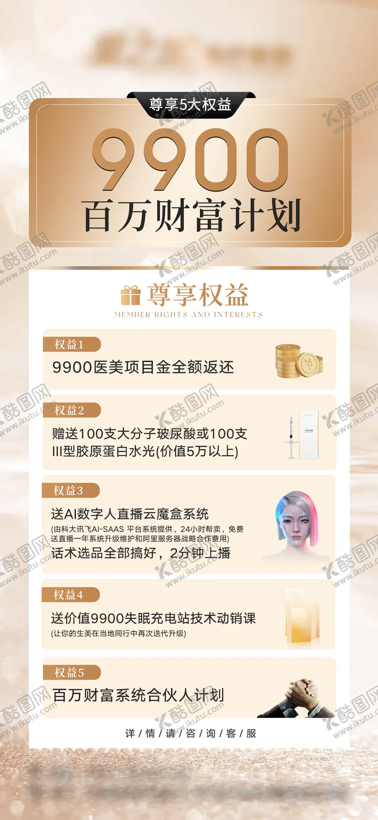 编号：80513012040608055315【酷图网】源文件下载-美业招商活动海报