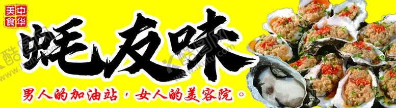 编号：62801309230307480635【酷图网】源文件下载-烤生蚝