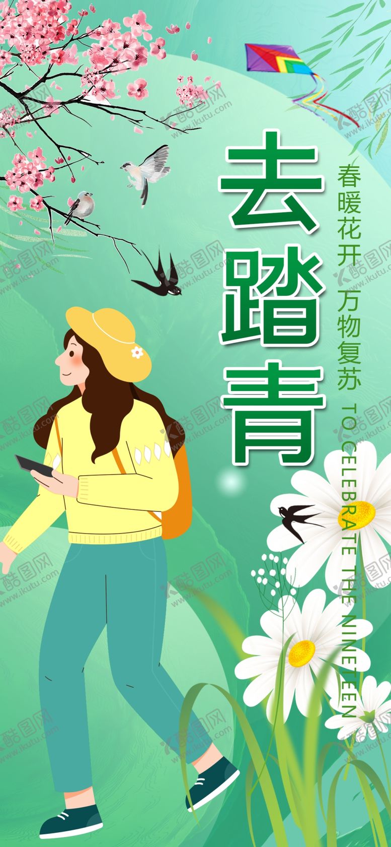 编号：55148010230914569188【酷图网】源文件下载-春天踏青