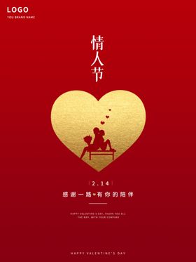 情人节214开心快乐甜蜜