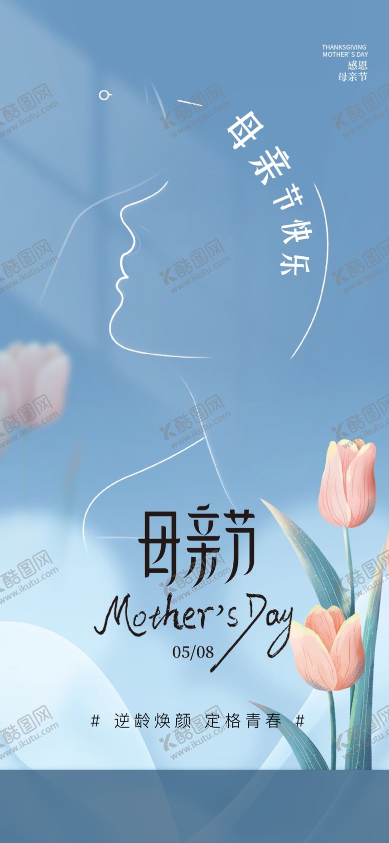 编号：29985901210509255622【酷图网】源文件下载-母亲节海报