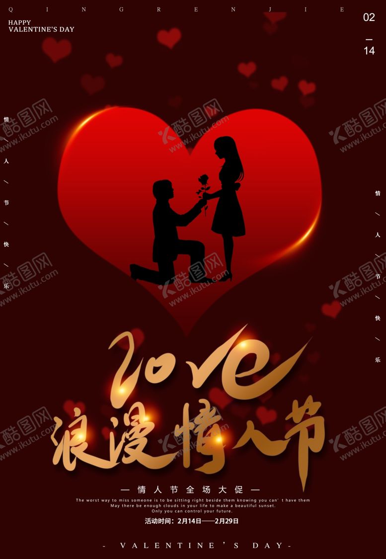 编号：67625109131404064431【酷图网】源文件下载-情人节