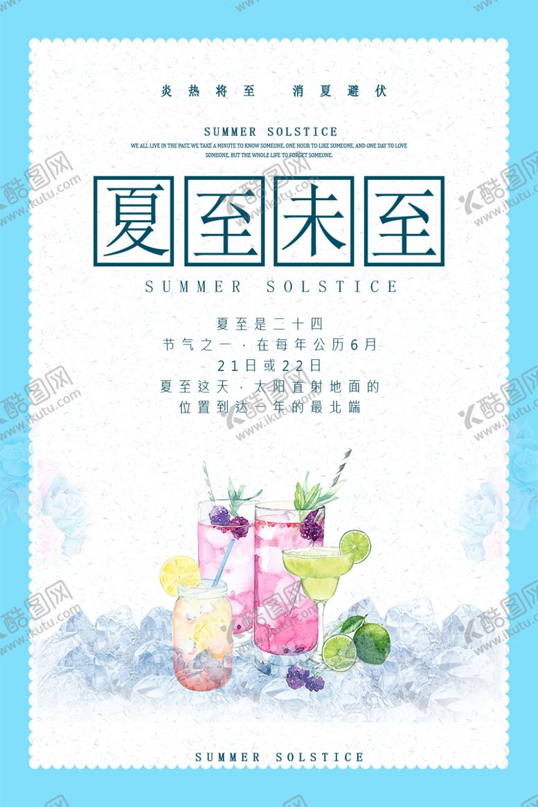 编号：48161507050457337048【酷图网】源文件下载-夏至未至