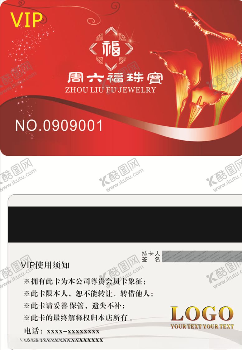 编号：71740109230829366416【酷图网】源文件下载-周六福会员卡