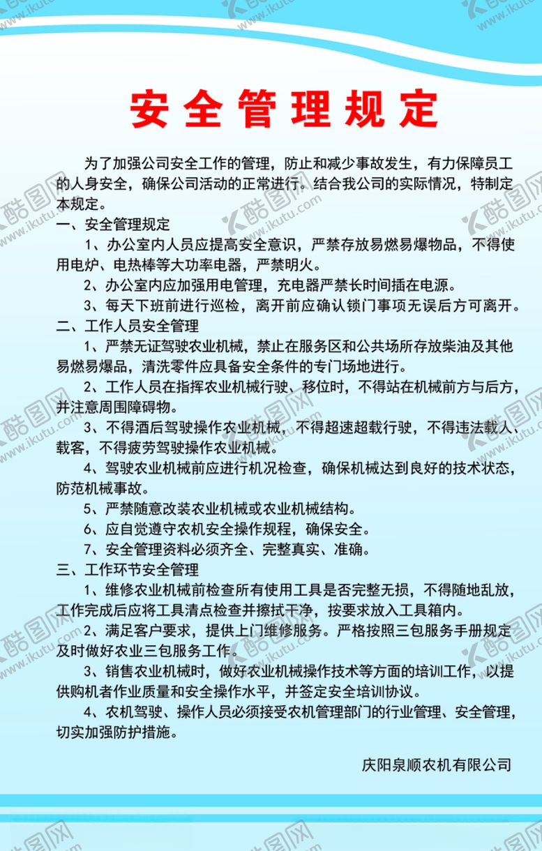 编号：55509706231947203893【酷图网】源文件下载-制度牌