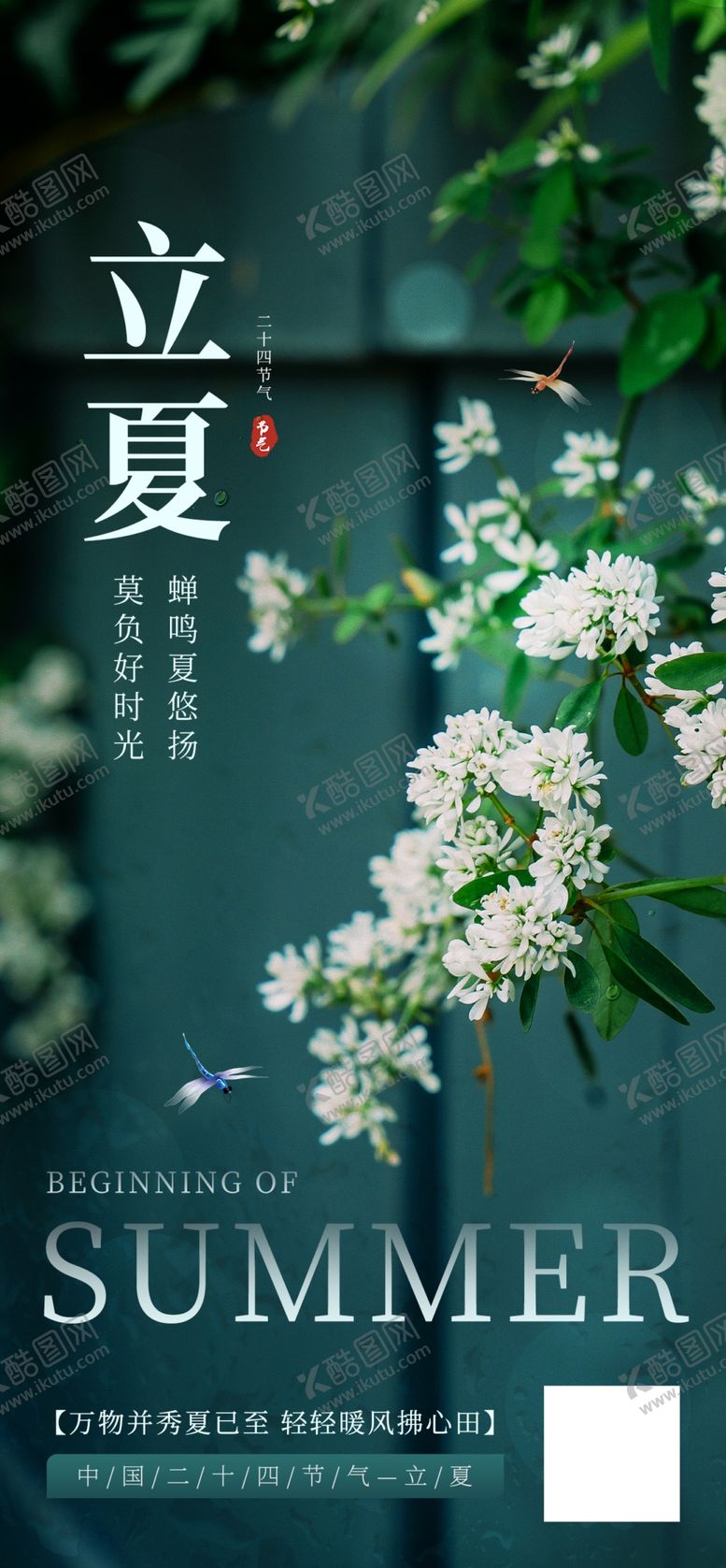 编号：53318904151835294565【酷图网】源文件下载-立夏