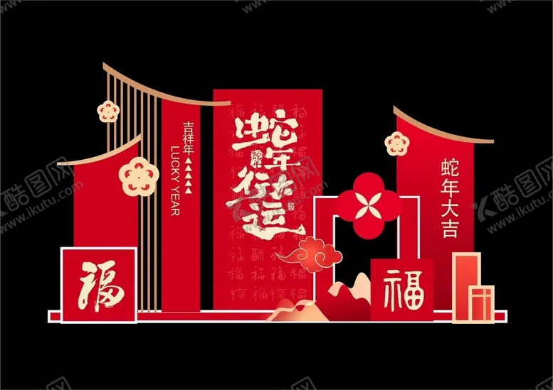 编号：95626602230238538762【酷图网】源文件下载-蛇年美陈2025年堆头