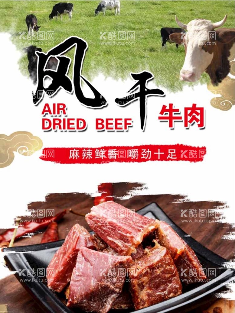 编号：71262211221240378896【酷图网】源文件下载-风干牛肉