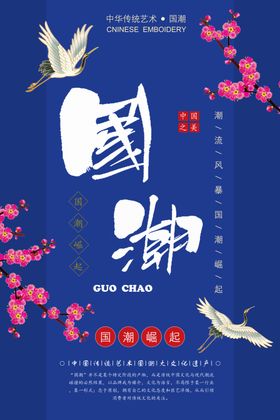 绿色环保宣传海报国潮背景
