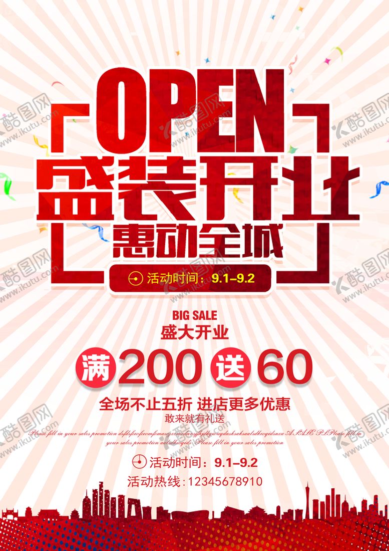 编号：08742509181906305094【酷图网】源文件下载-开业促销