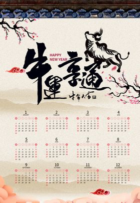 日历