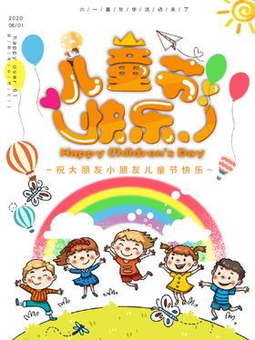 儿童节阳光下成长61六一促销