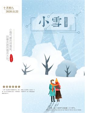 小雪海报