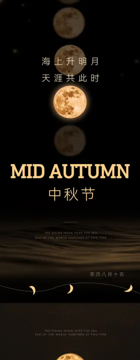 中秋节海报房地产月亮国传统日