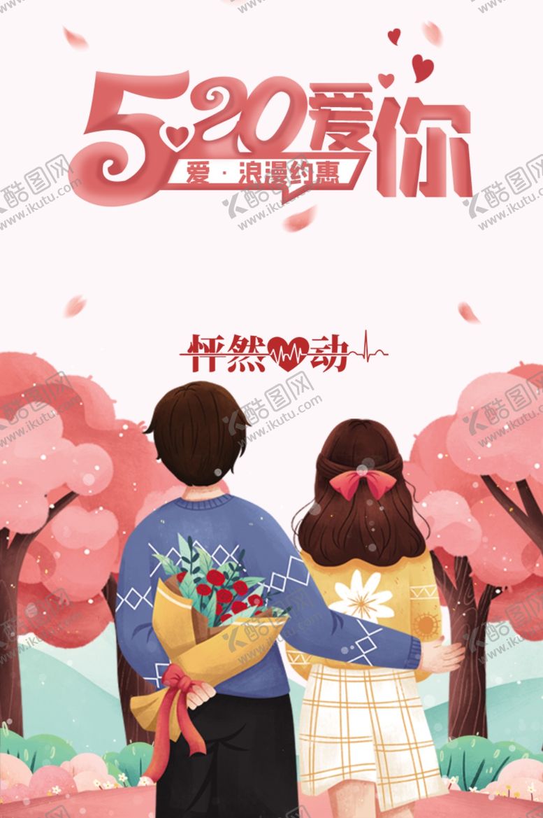 编号：18389407130047309218【酷图网】源文件下载-520海报