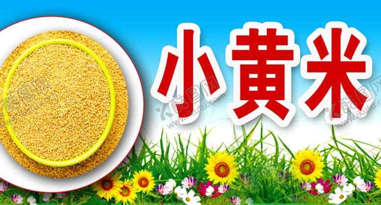 编号：19254809290100004219【酷图网】源文件下载-小黄米