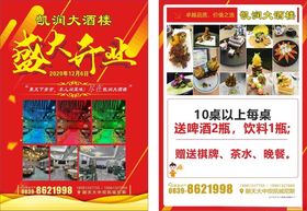 盛大开业促销活动海报传单