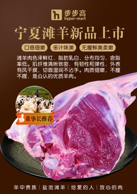 羊肉海报