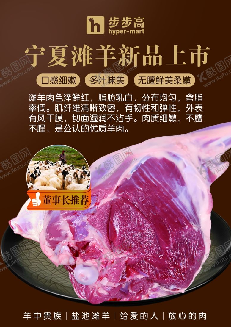 编号：90476406262159599333【酷图网】源文件下载-羊肉海报