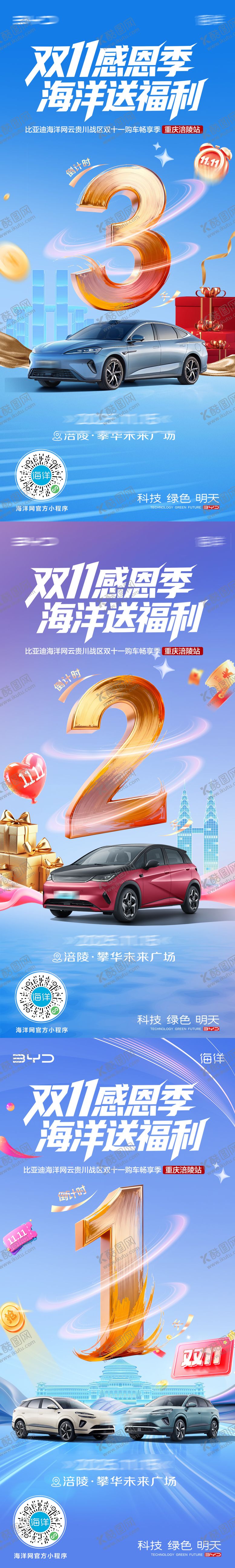 编号：17025802010107027523【酷图网】源文件下载-汽车双十一11双12十二倒计时海报