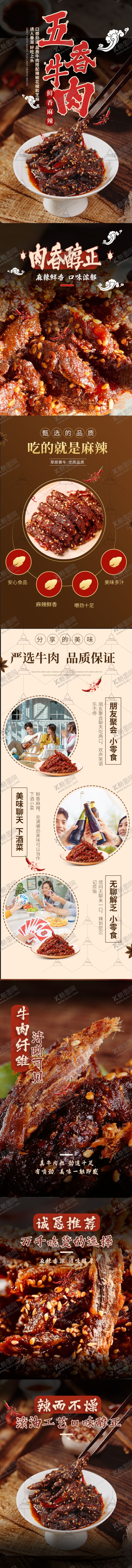 编号：38895501262112045407【酷图网】源文件下载-牛肉条详情页