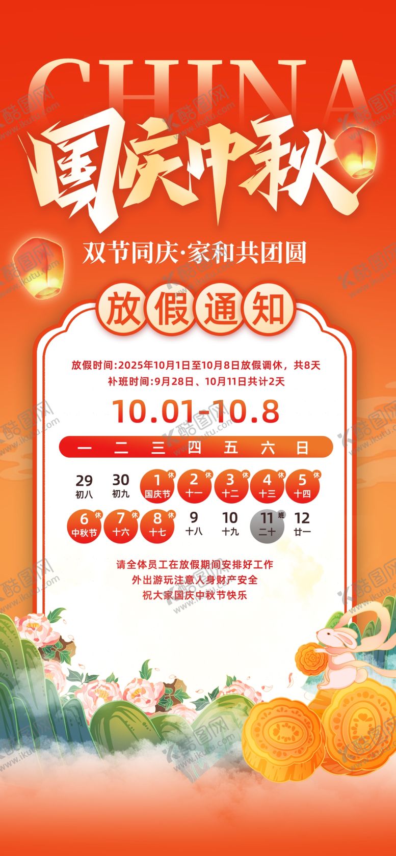 编号：73554311010528504050【酷图网】源文件下载-中秋节