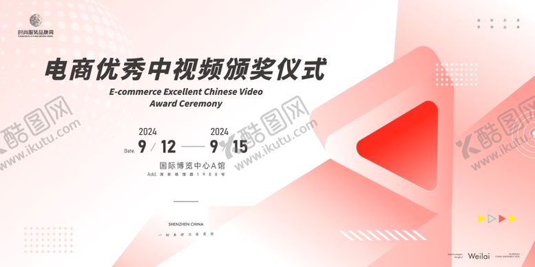 编号：79911205061522169738【酷图网】源文件下载-电商优秀中视频颁奖仪式活动背景板