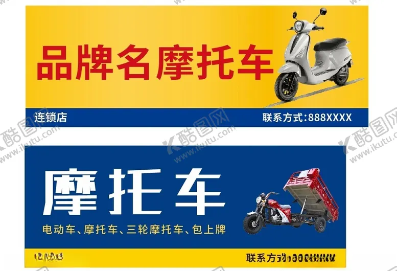 编号：25555302082106037196【酷图网】源文件下载-摩托车门店招牌