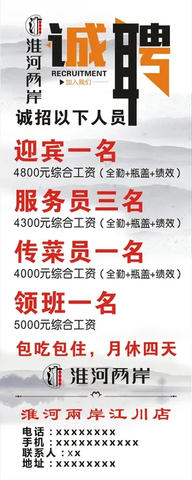 招聘易拉宝模板会海报诚精英