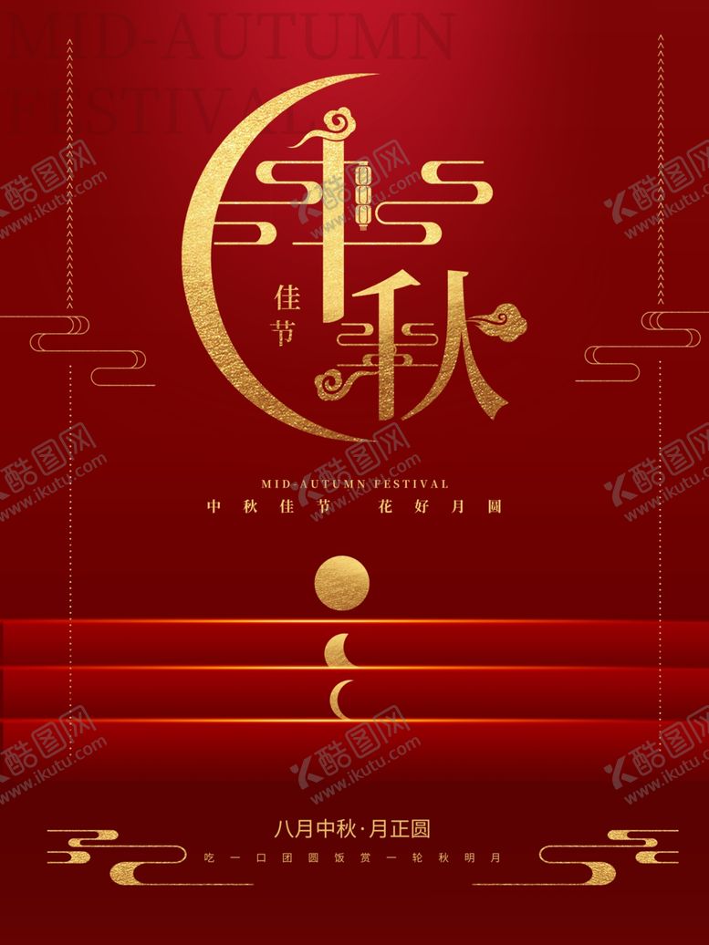 编号：79664005051527155057【酷图网】源文件下载-中秋节海报