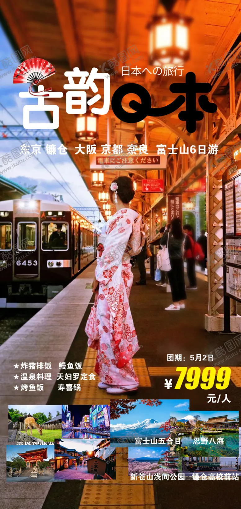 编号：52792202062249592593【酷图网】源文件下载-日本