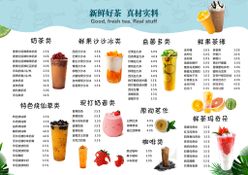 奶茶海报价格单饮品水果