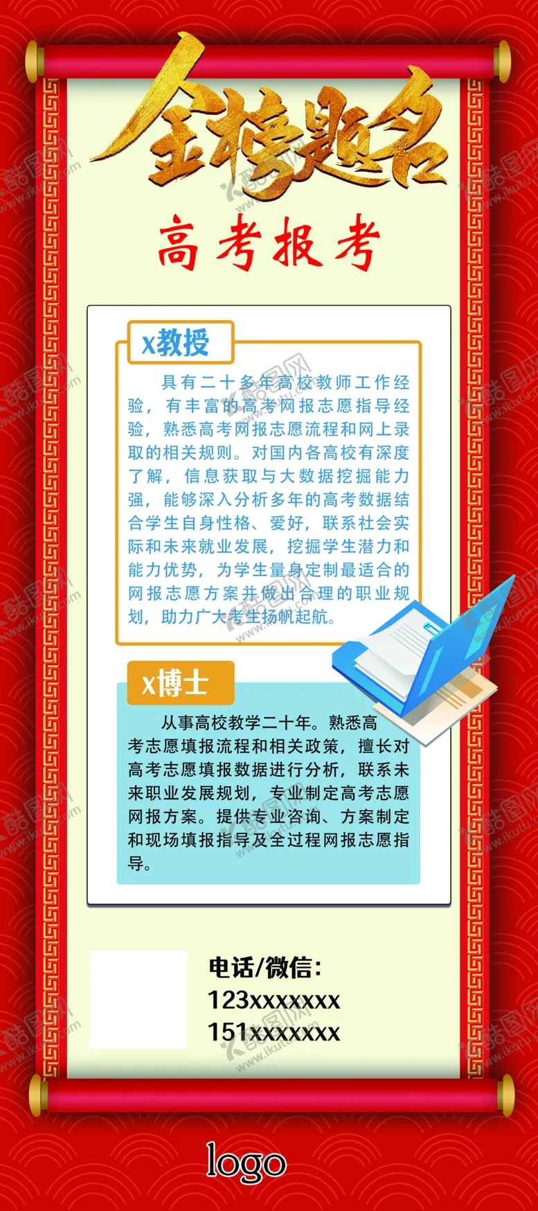 编号：56491802041701584206【酷图网】源文件下载-高考报名