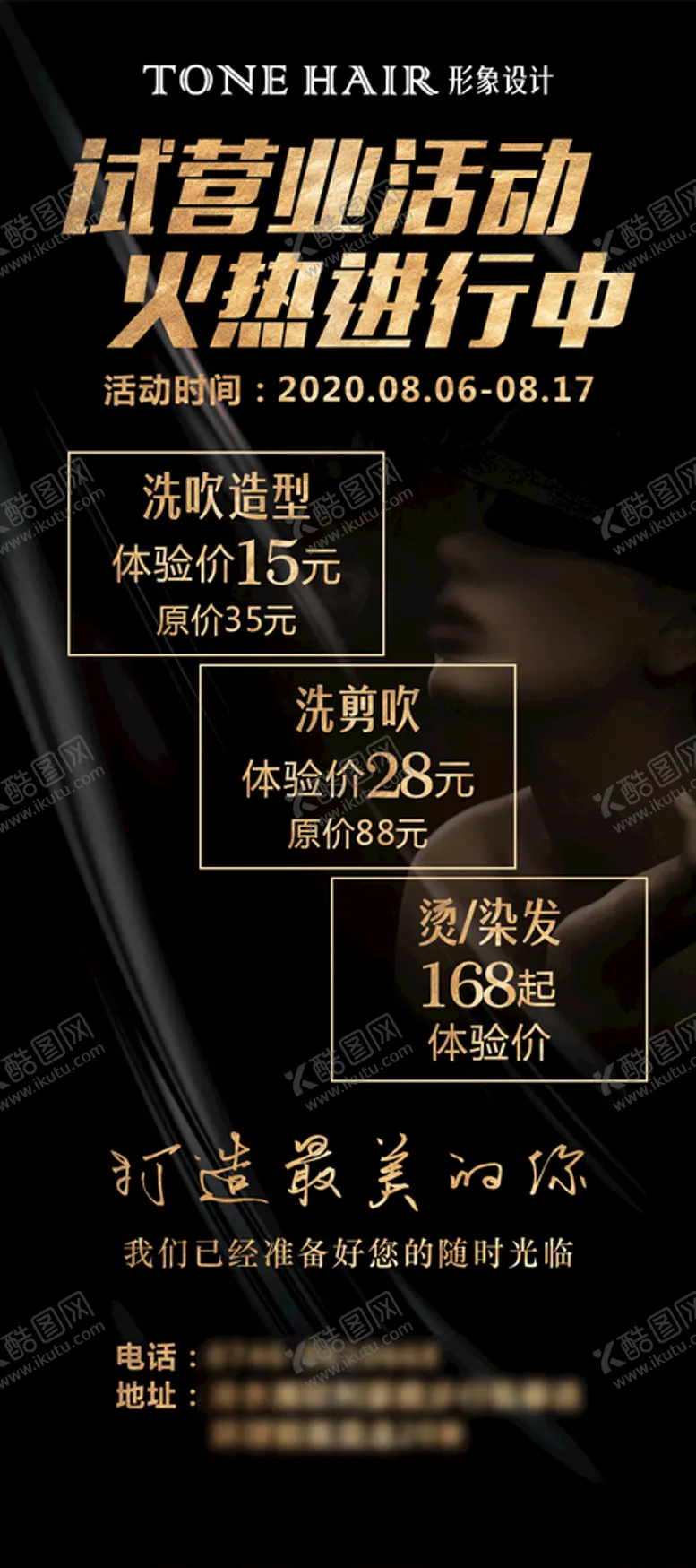 编号：67340509162307508635【酷图网】源文件下载-黑色美发开业展架