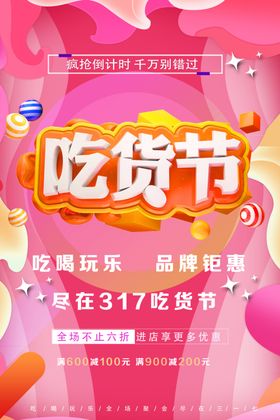 吃货节