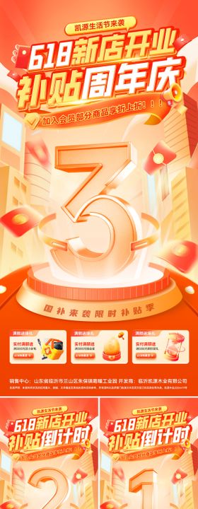 618倒计时新店开业周年庆数字热销