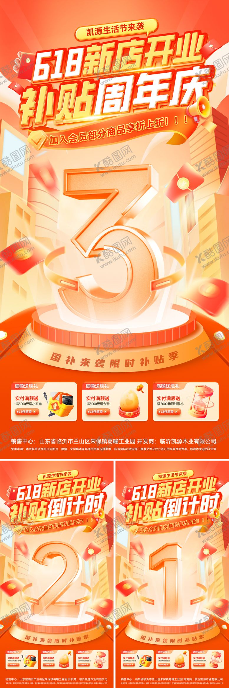 编号：29529006151420272870【酷图网】源文件下载-618倒计时新店开业周年庆数字热销
