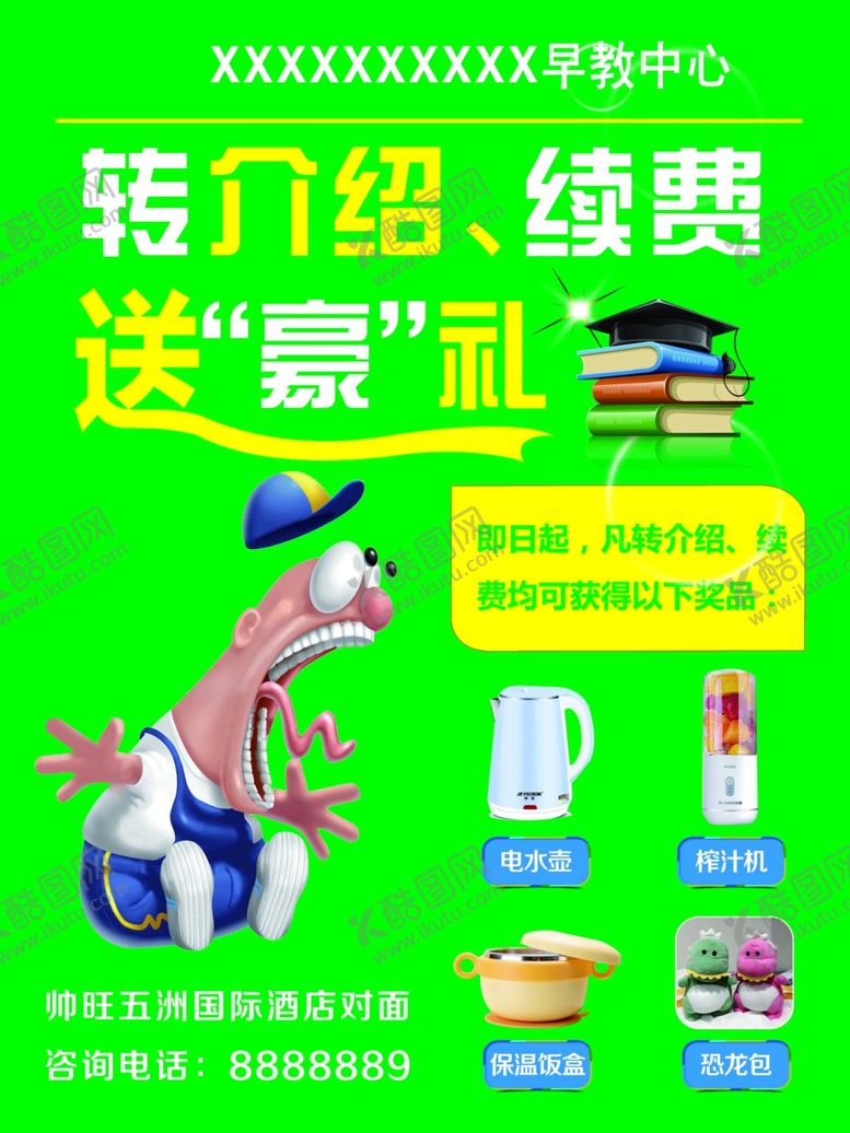 编号：87514910012320177894【酷图网】源文件下载-转介绍送好礼