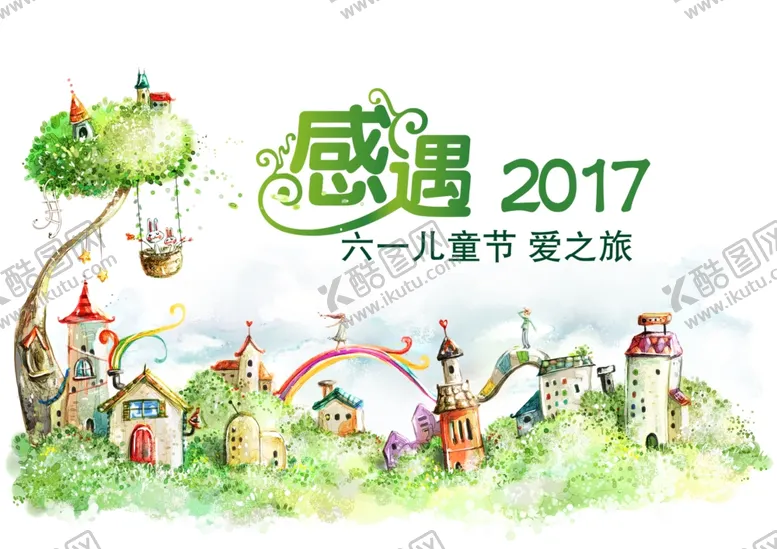 编号：24066904061758448635【酷图网】源文件下载-儿童节卡通海报