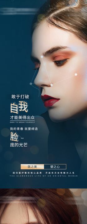 医美眼睛鼻子海报