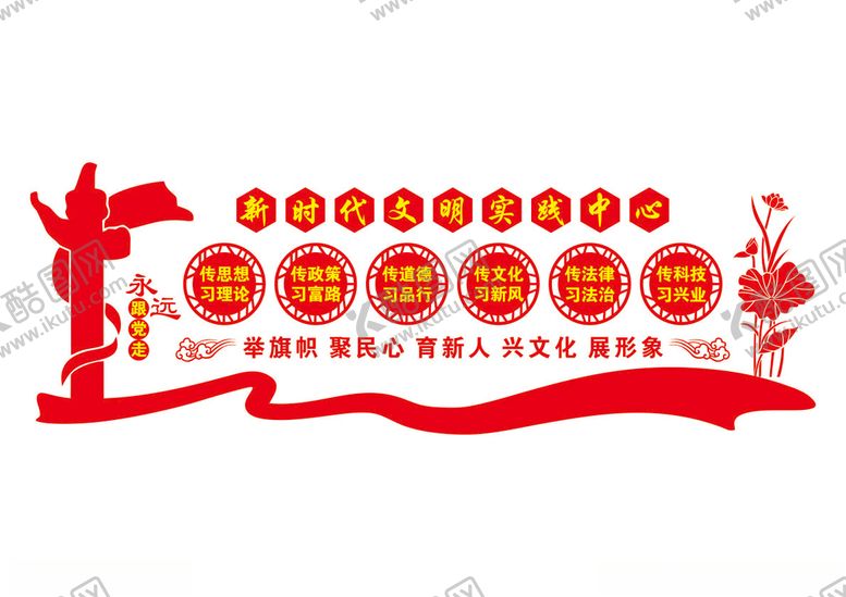 编号：38511212301357045584【酷图网】源文件下载-新时代文明实践
