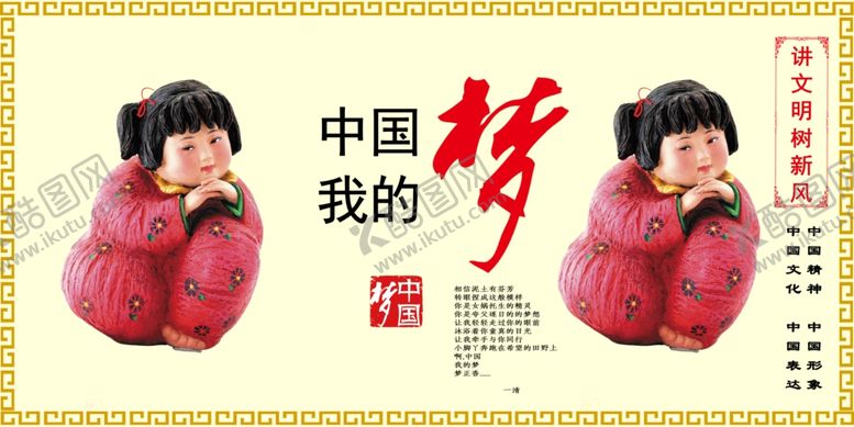 编号：94361609241703114528【酷图网】源文件下载-讲文明树新风