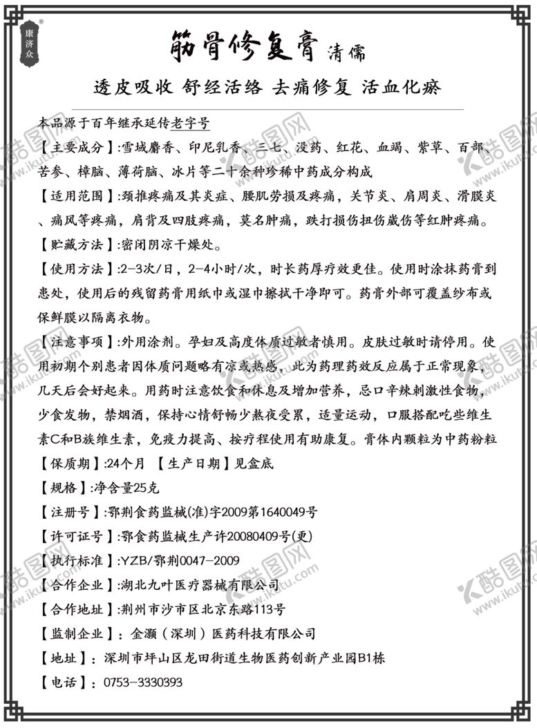 编号：74242810052021435259【酷图网】源文件下载-药膏说明书