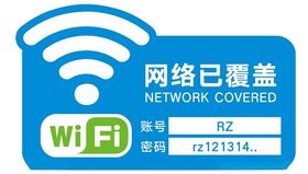 wifi网络已覆盖