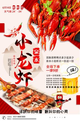 麻辣小龙虾